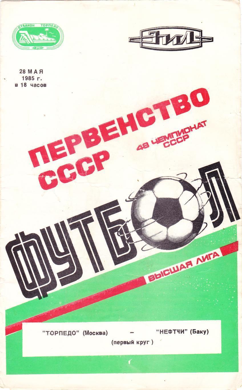 Торпедо Москва - Нефтчи Баку - 28.05.1985