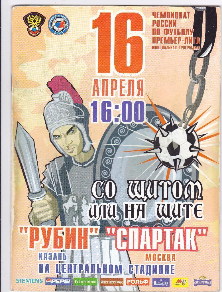 Рубин Казань - Спартак Москва - 16.04.2006