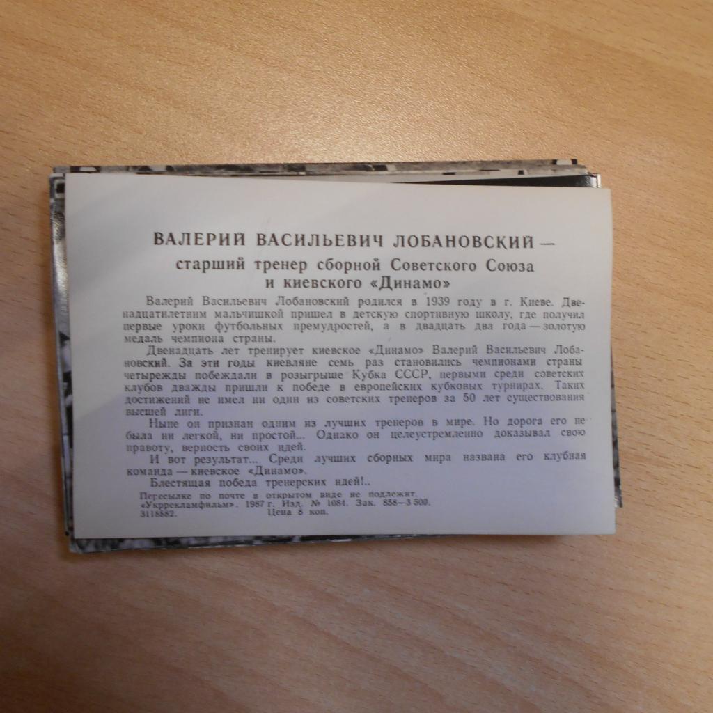 Киевское Динамо на экране (25 открыток в комплекте) 1986г. 2