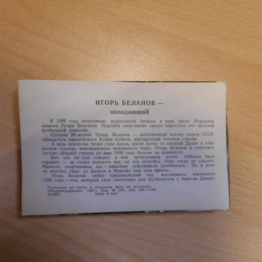 Киевское Динамо на экране (25 открыток в комплекте) 1986г. 4