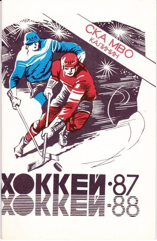 Календарь-справочник. Калинин - 1987 / 1988