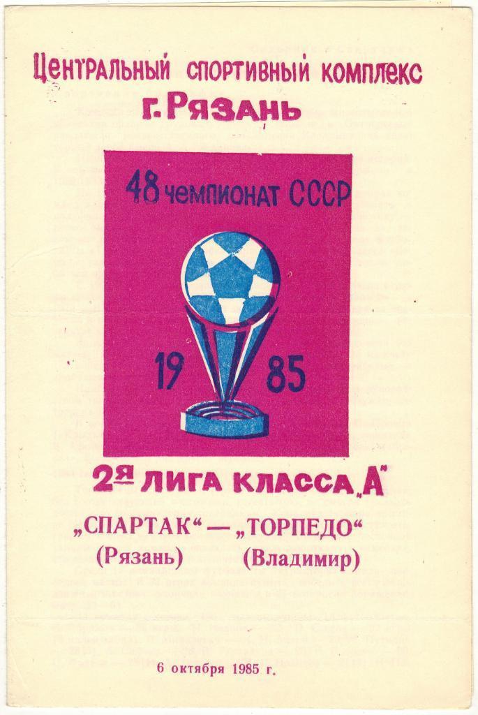 Спартак Рязань - Торпедо Владимир 06.10.1985