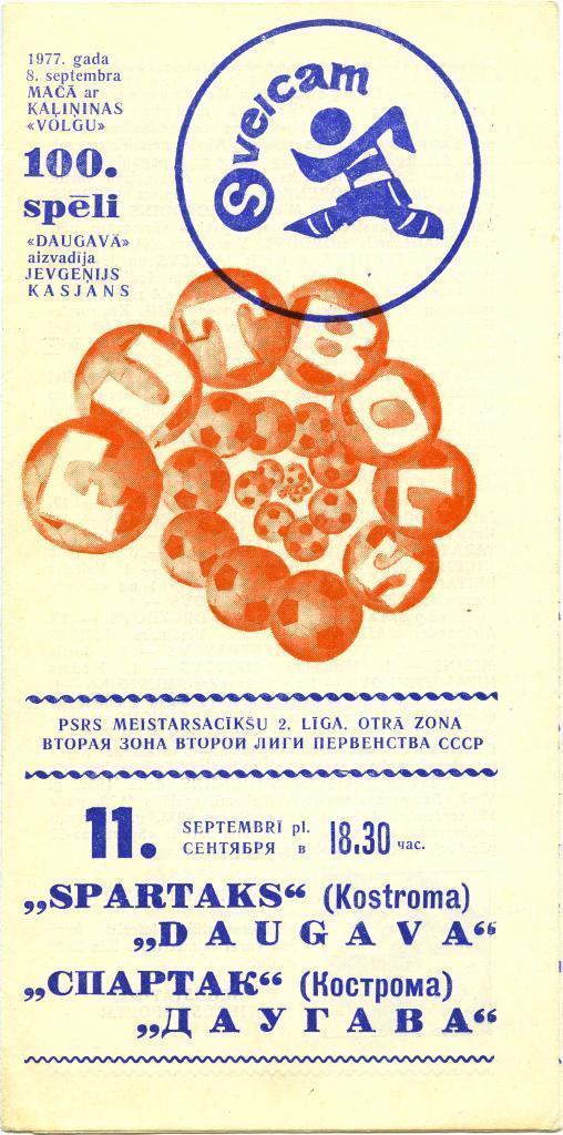 Даугава Рига – Спартак Кострома - 11.09.1977