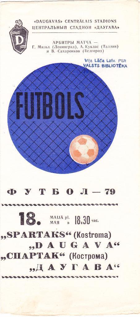 Даугава Рига - Спартак Кострома - 18.05.1979
