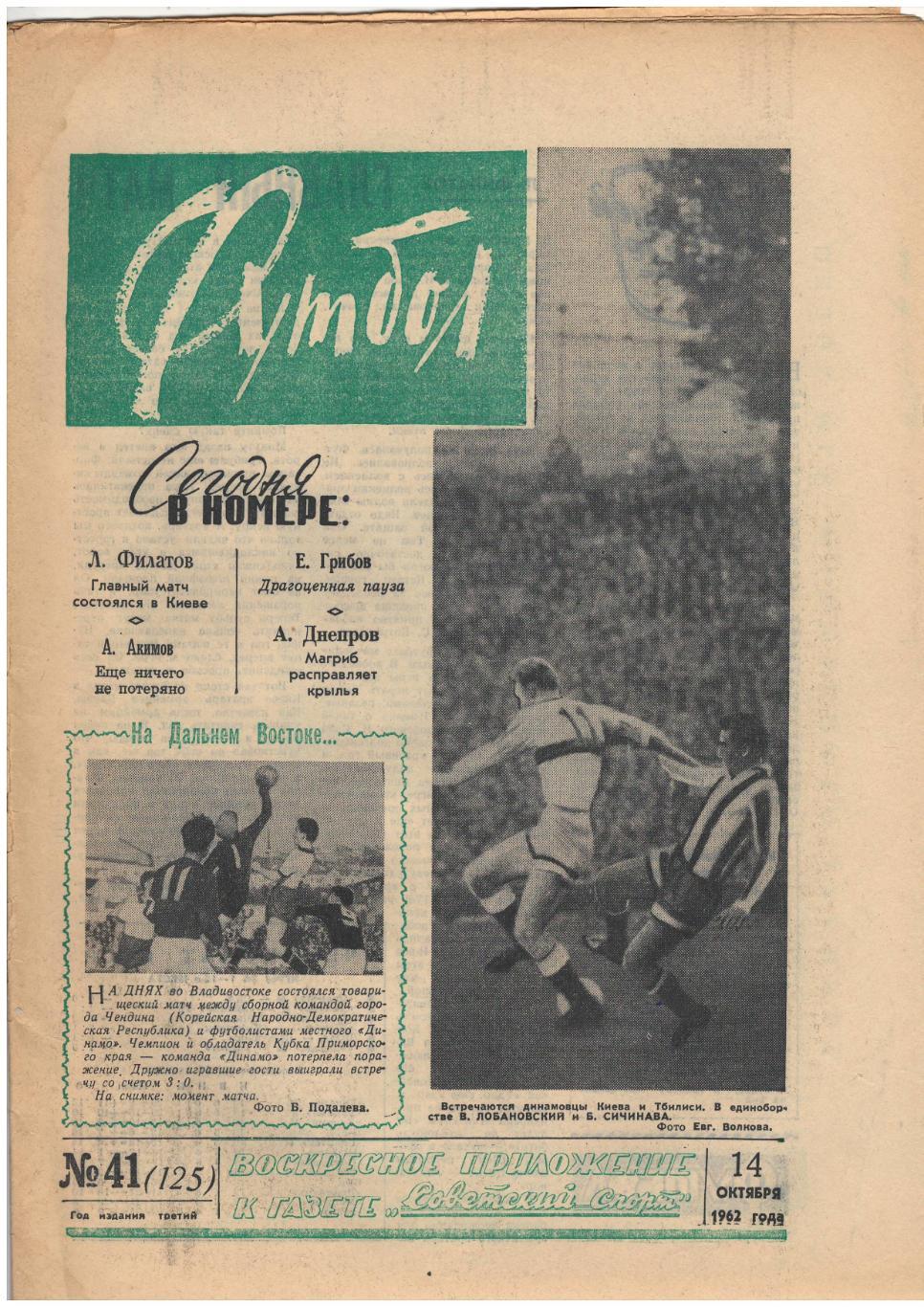 Еженедельник Футбол 1962 № 41