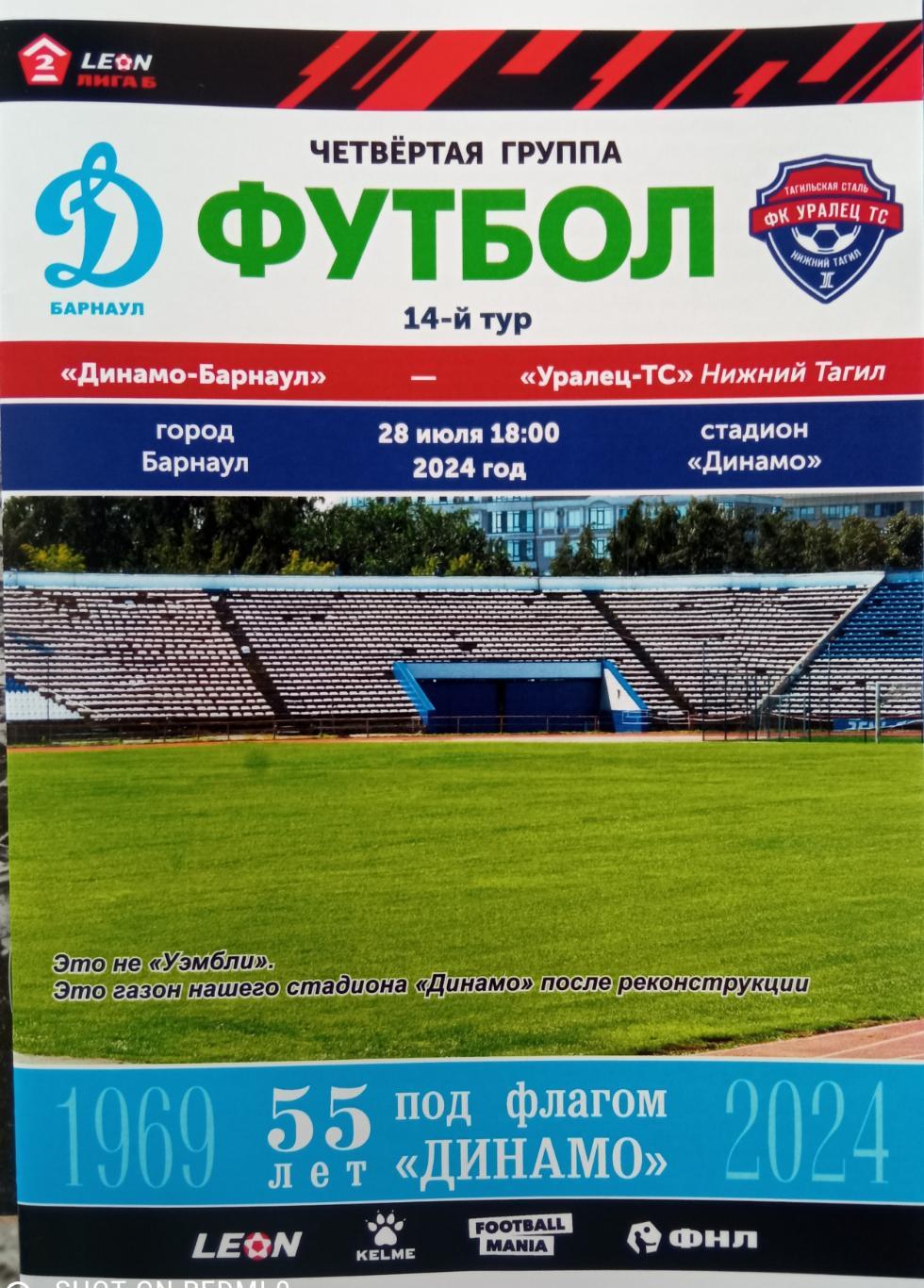Динамо Барнаул -Уралец - ТС Нижний Тагил 28.07.2024