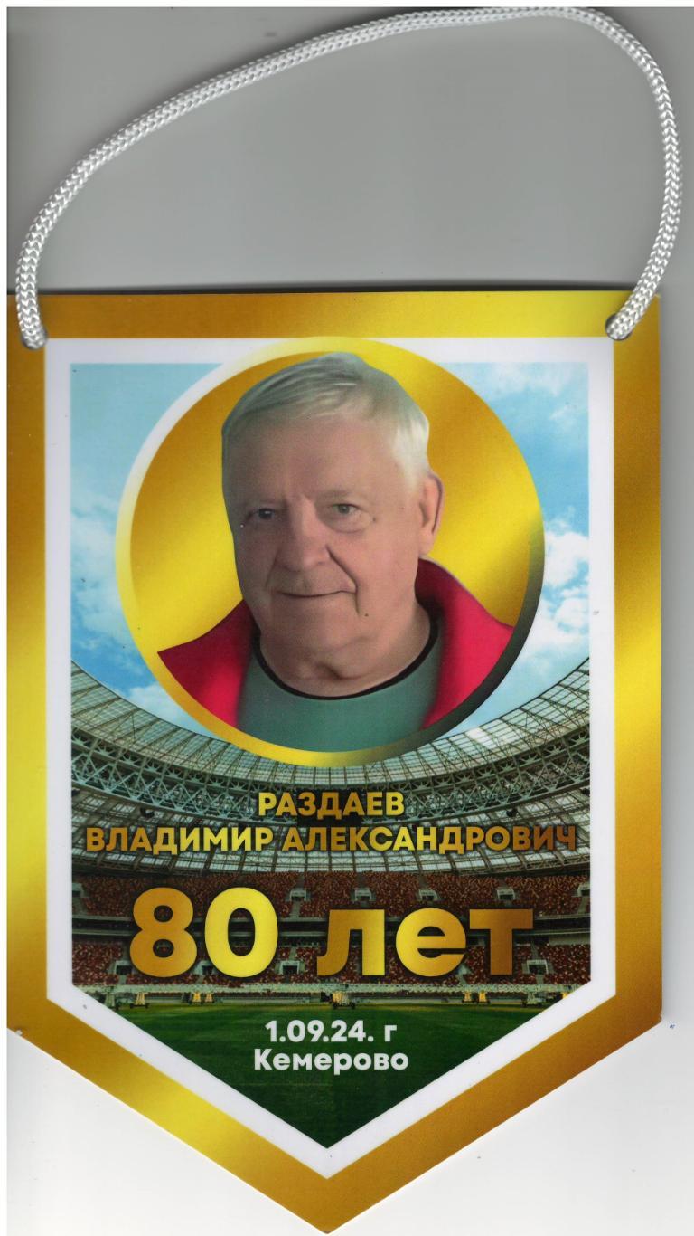 Региональные соревнования по мини-футболу среди ветеранов г. Кемерово 2024