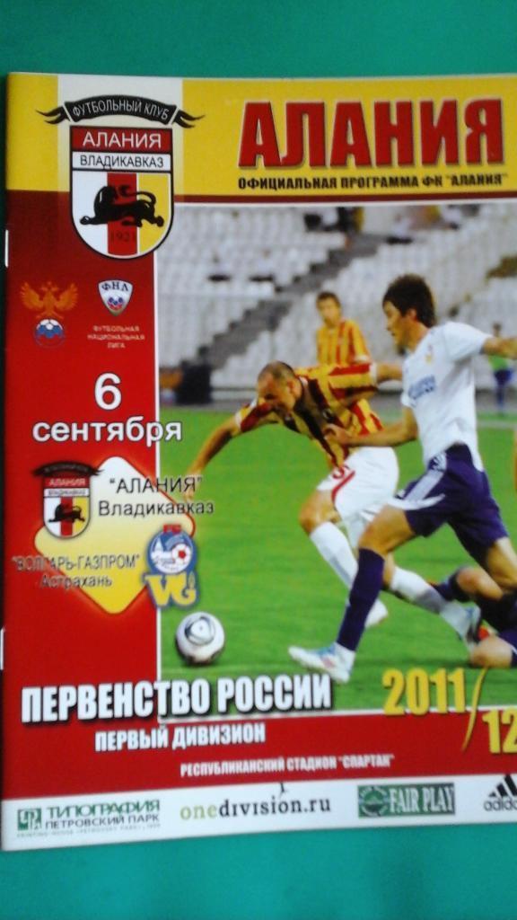 Алания Владикавказ - Волгарь-Газпром Астрахань - 06.09.2011