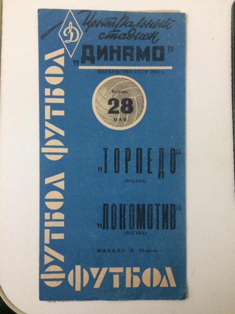 Торпедо Москва - Локомотив Москва 28.05.1963