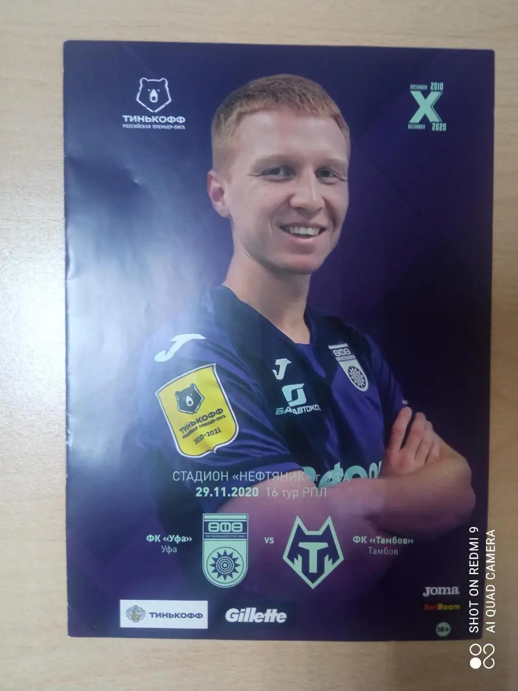 Уфа - Тамбов - 29.11.2020