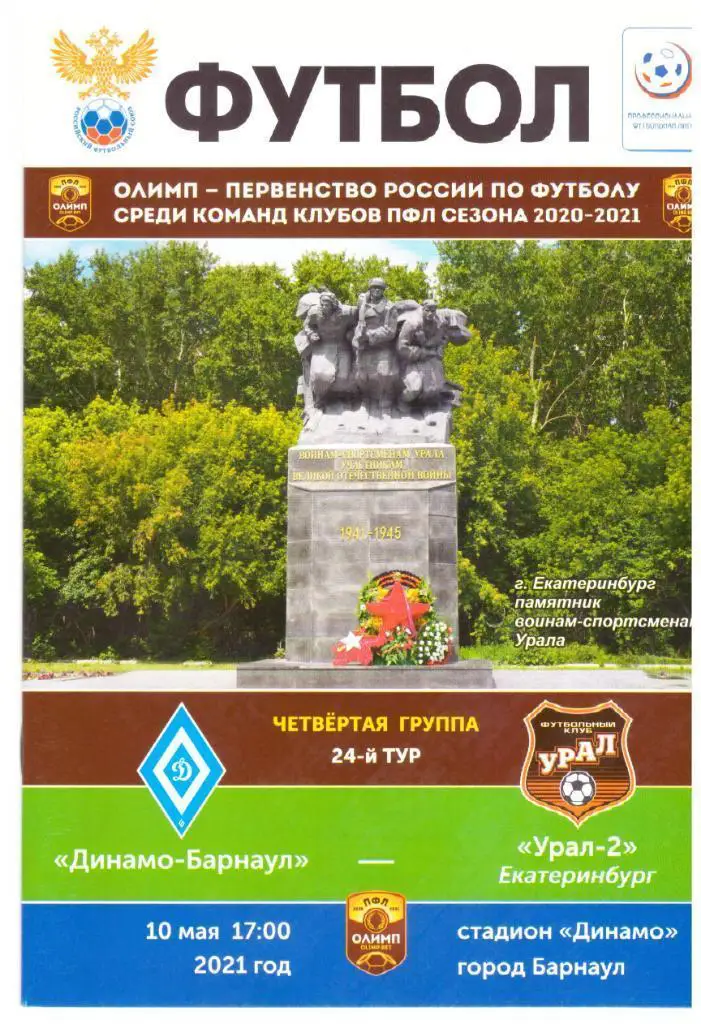 Динамо Барнаул - Урал-2 Екатеринбург 10.05.2021 8 стр.