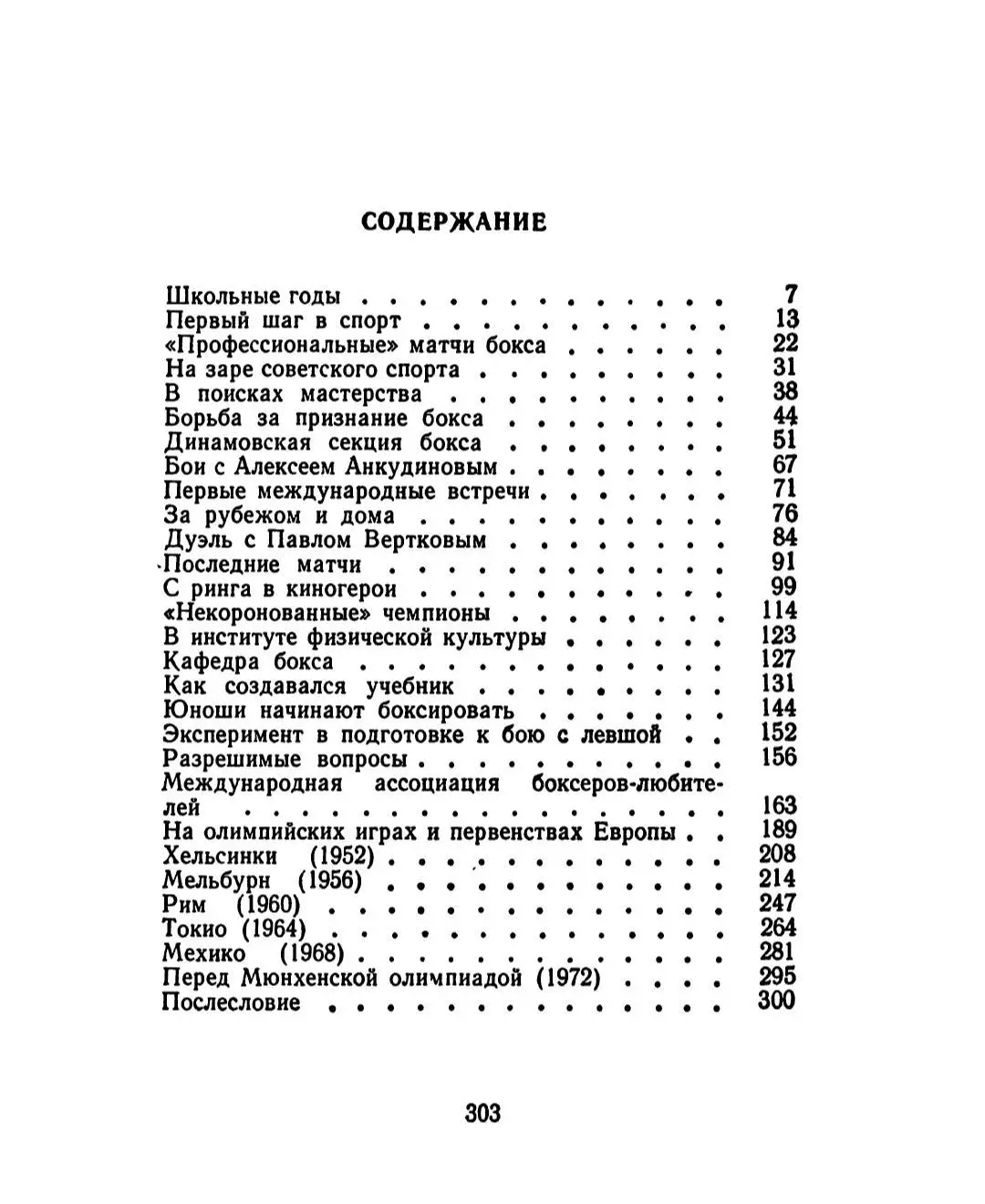 К. Градополов. Воспоминания боксера. Москва, 1972. Редкость! 1
