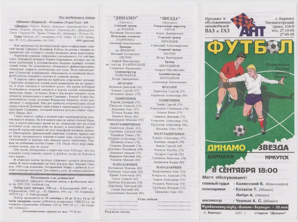 Динамо Барнаул - Звезда Иркутск - 08.09.2001