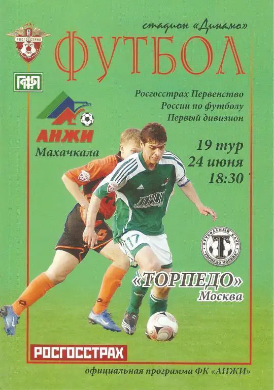 Анжи Махачкала - Торпедо Москва - 24.06.2008