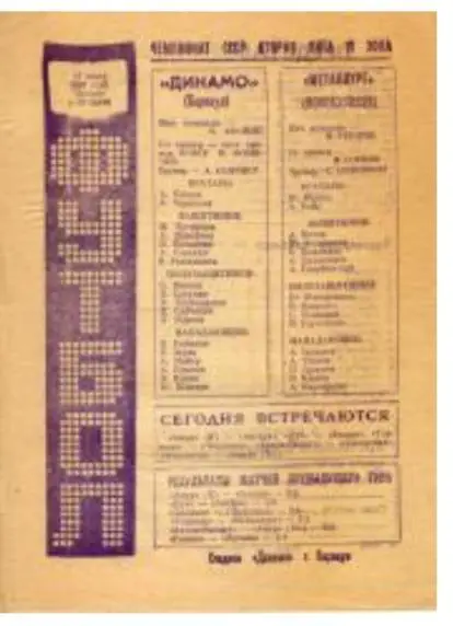 Динамо Барнаул - Металлург Новокузнецк 17.07.1983