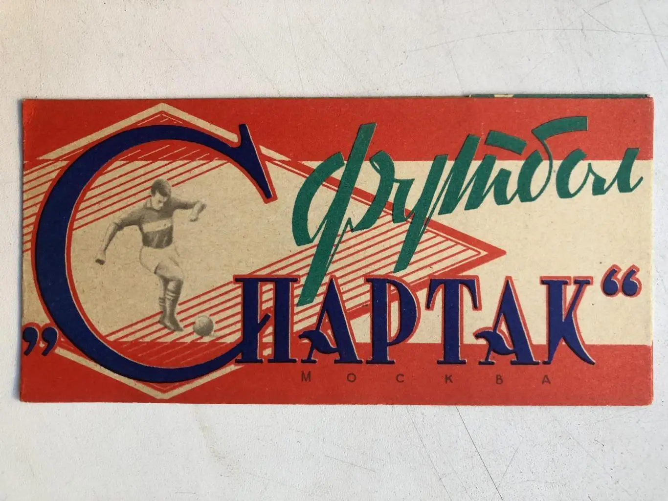 Спартак Москва 1964 фото буклет