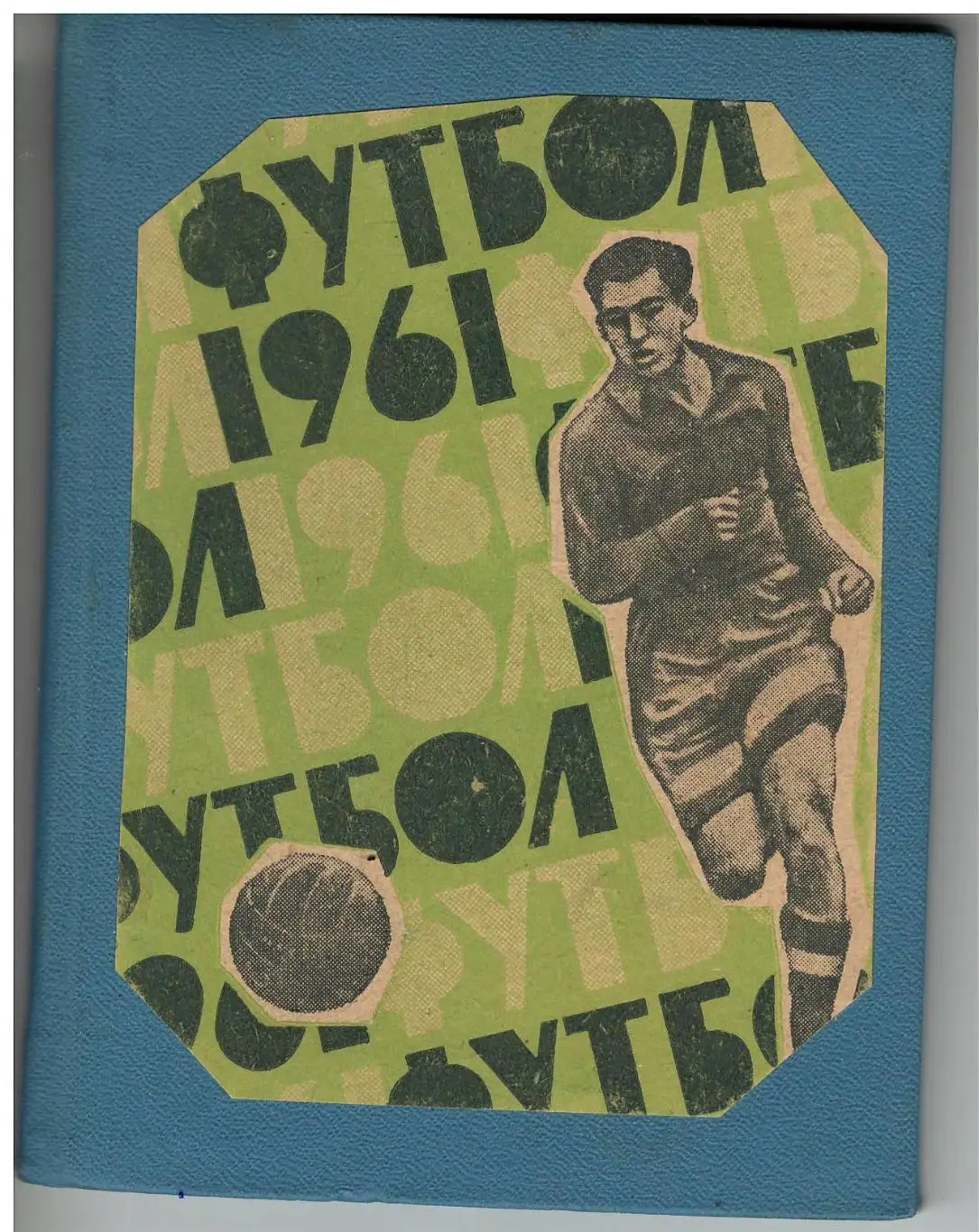 Симферополь 1961