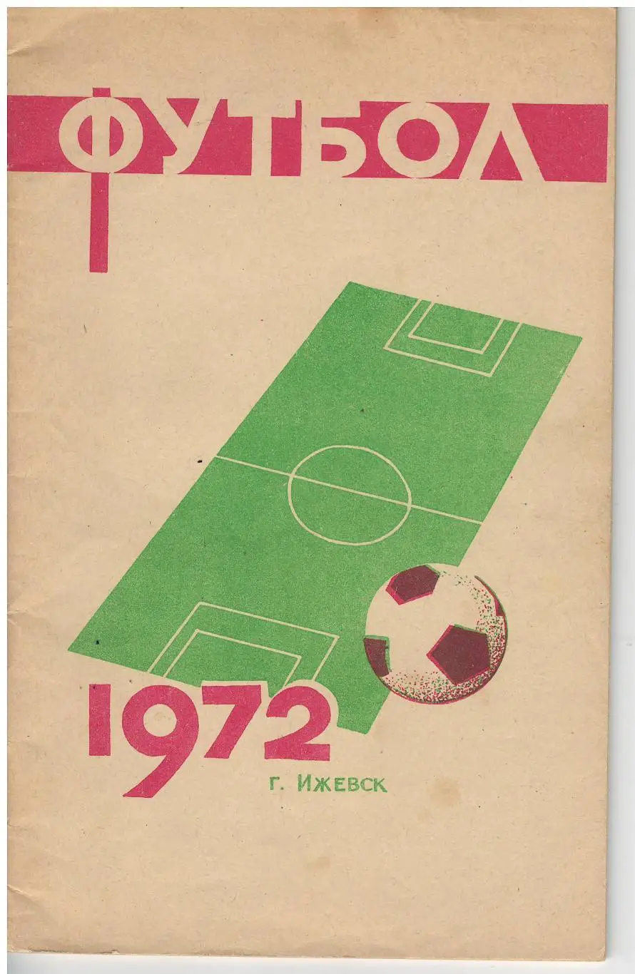 Ижевск 1972 календарь справочник