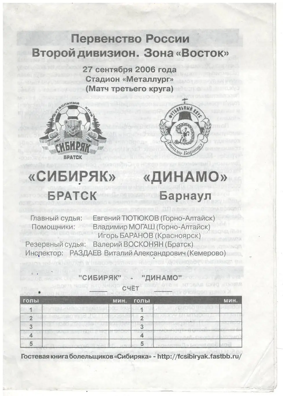 Сибиряк Братск - Динамо Барнаул 27.09.2006
