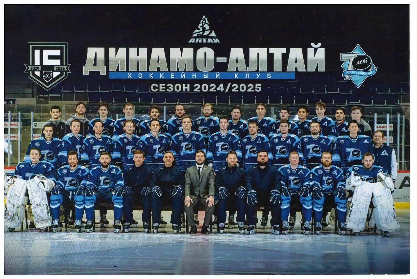 открытка ХК Динамо - Алтай Барнаул 2024/2025