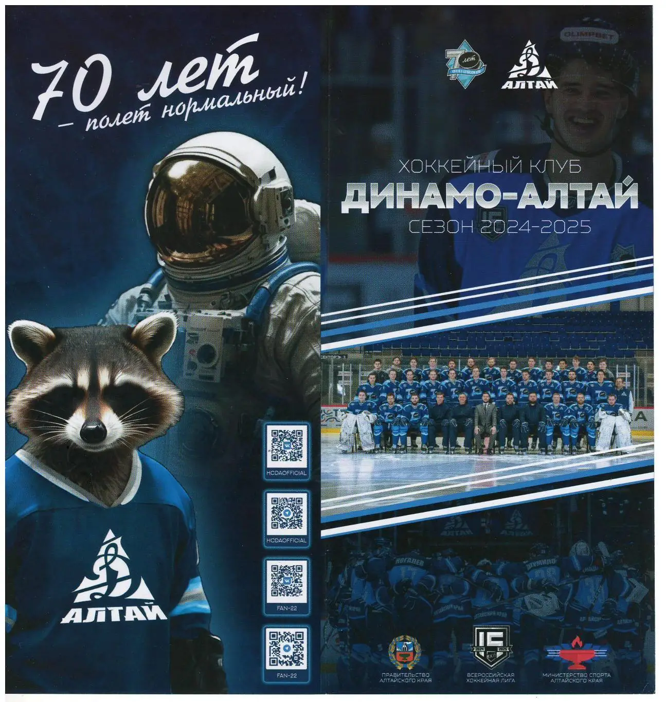 фото-буклет ХК Динамо - Алтай Барнаул 2024/2025