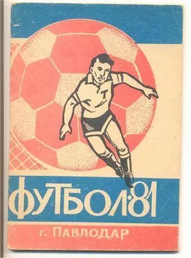 Календарь - справочник Павлодар - 1981