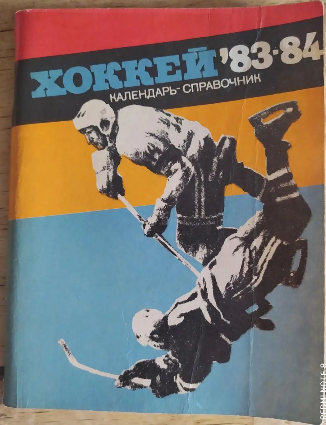 Календарь - справочник Ленинград 1983-1984