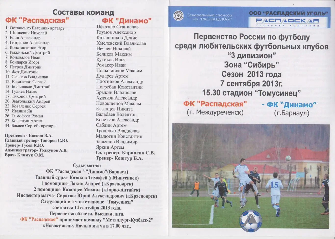 ФК Распадская Междуреченск - Динамо Барнаул - 17.09.2013