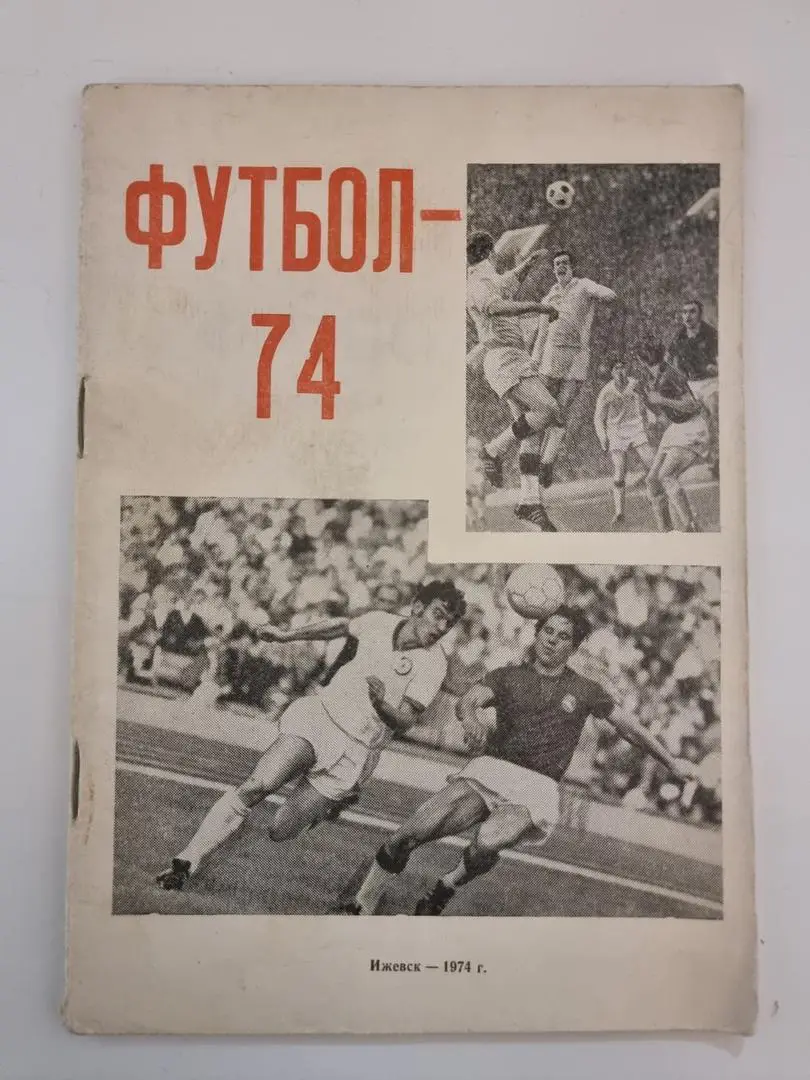 Ижевск 1974 календарь справочник