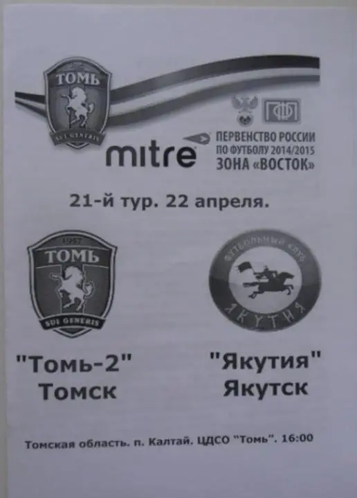 Томь-2 - Якутия 22.04.2015