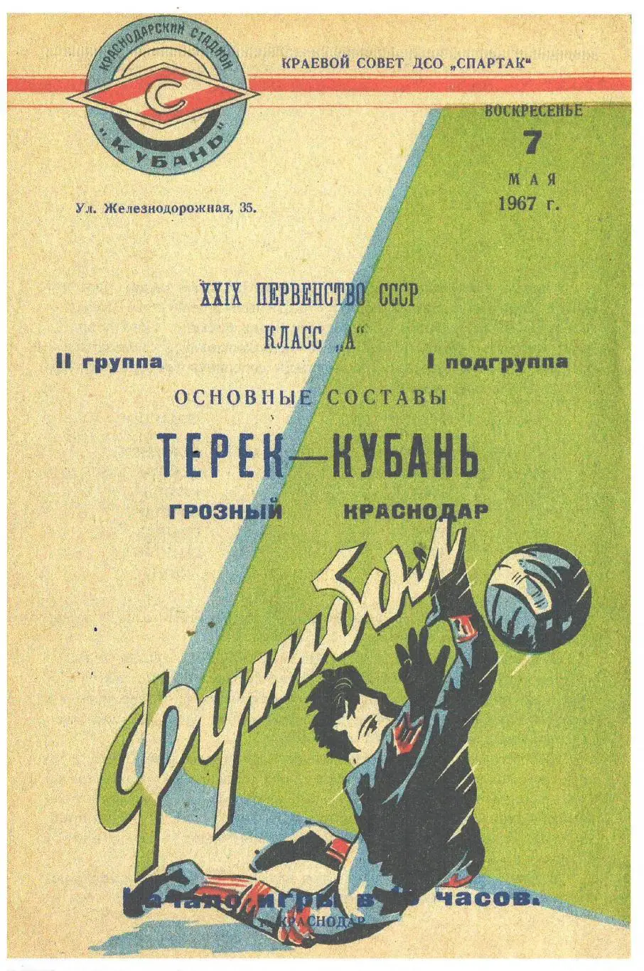 СКАН !!! Кубань Краснодар - Терек Грозный - 07.05.1967