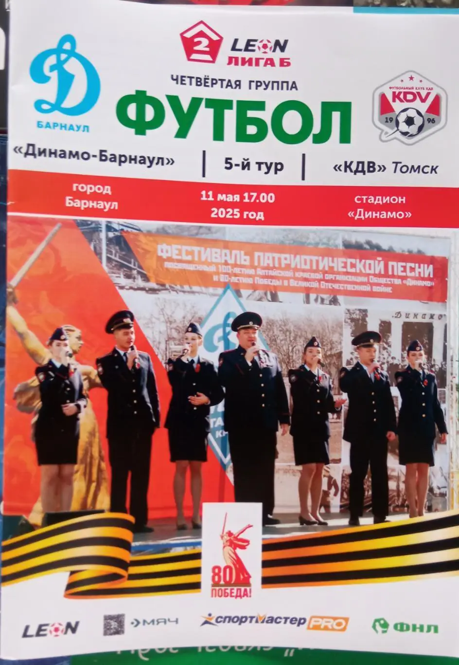 Динамо Барнаул - КВД Томск - 11.05.2025 8 стр.