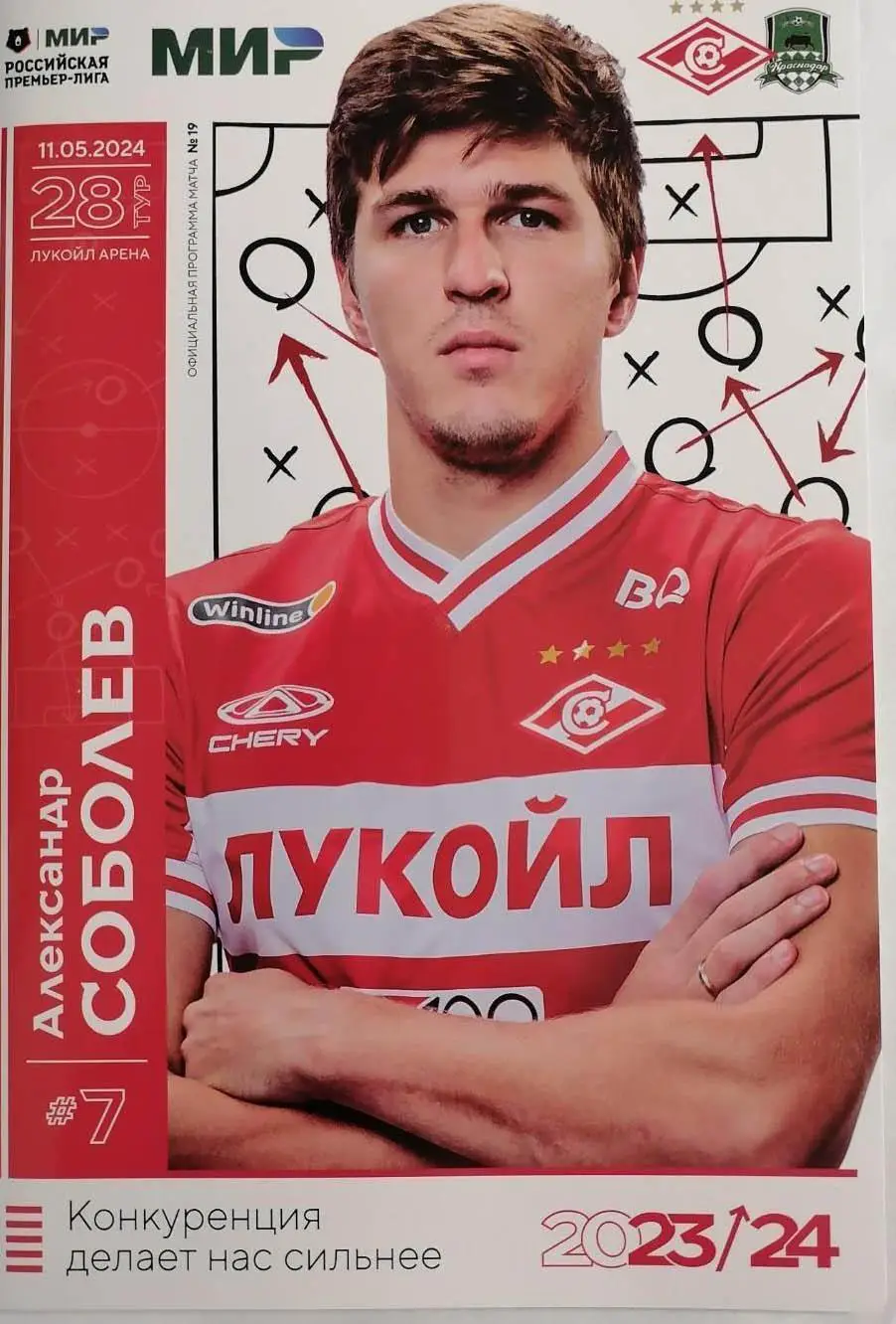 СПАРТАК Москва - КРАСНОДАР /№ 19/ 11.05.2024
