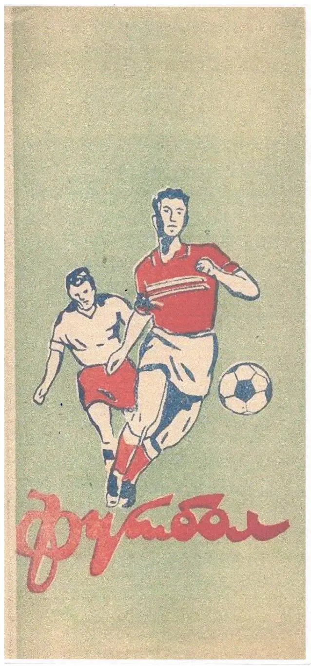 СКАН !!! Прогресс Бийск - Авангард Комсомольск 11.08.1967