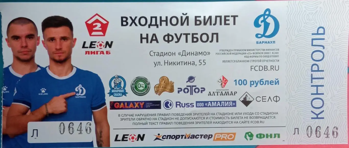 Динамо Барнаул - Химик Дзержинск - 8.06.2025 8 стр + билет. 1