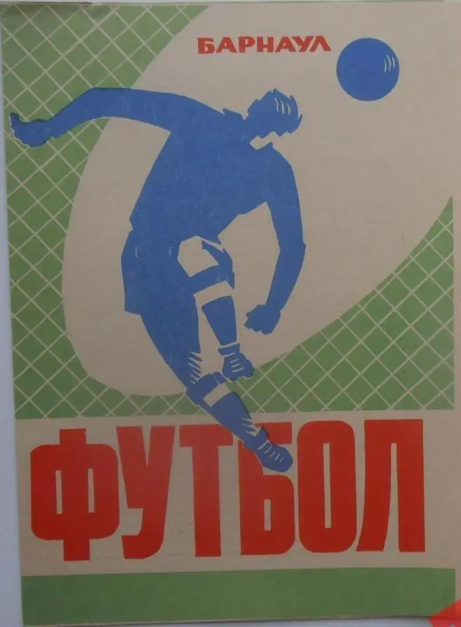 Динамо Барнаул - Чкаловец Новосибирск 22.06.1973