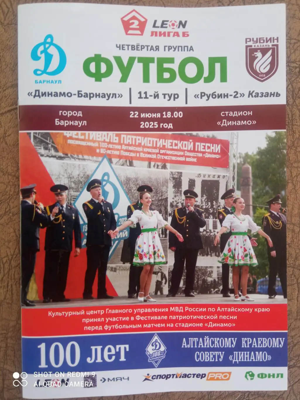 Динамо Барнаул - Рубин-2 Казань - 22.06.2025 8 стр.
