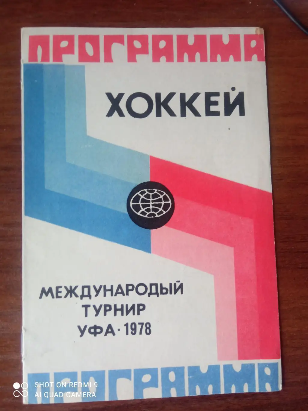 Международный турнир Уфа 1978. Редкость!