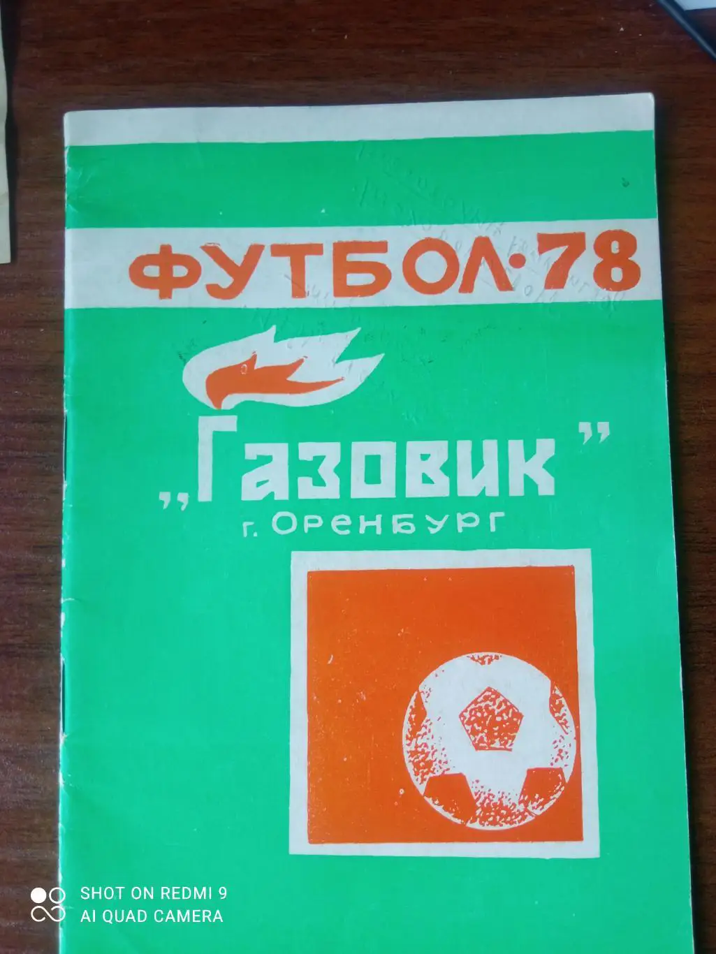 Газовик Оренбург 1987 календарь-справочник