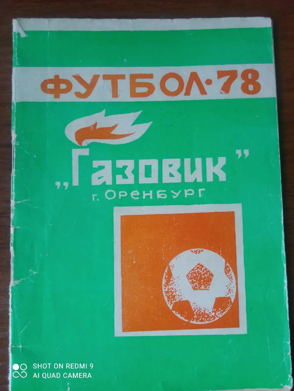Газовик Оренбург 1987 календарь-справочник