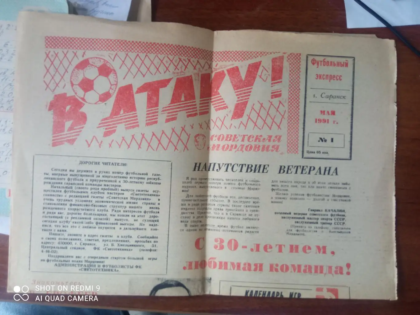 В атаку! Саранск май 1991. Футбольная газета. Редкость!