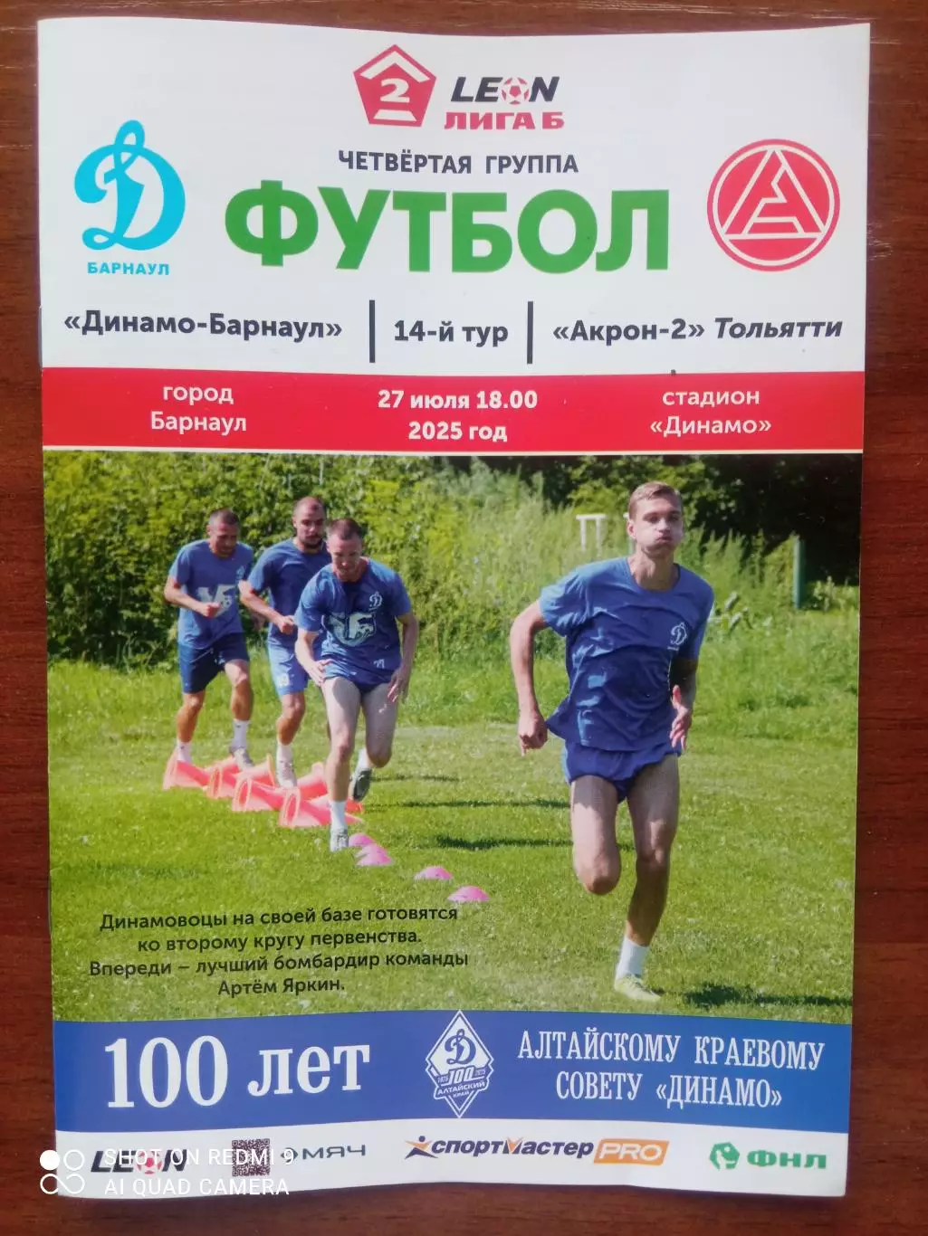 Динамо Барнаул - Акрон-2 Тольятти 27.07.2025