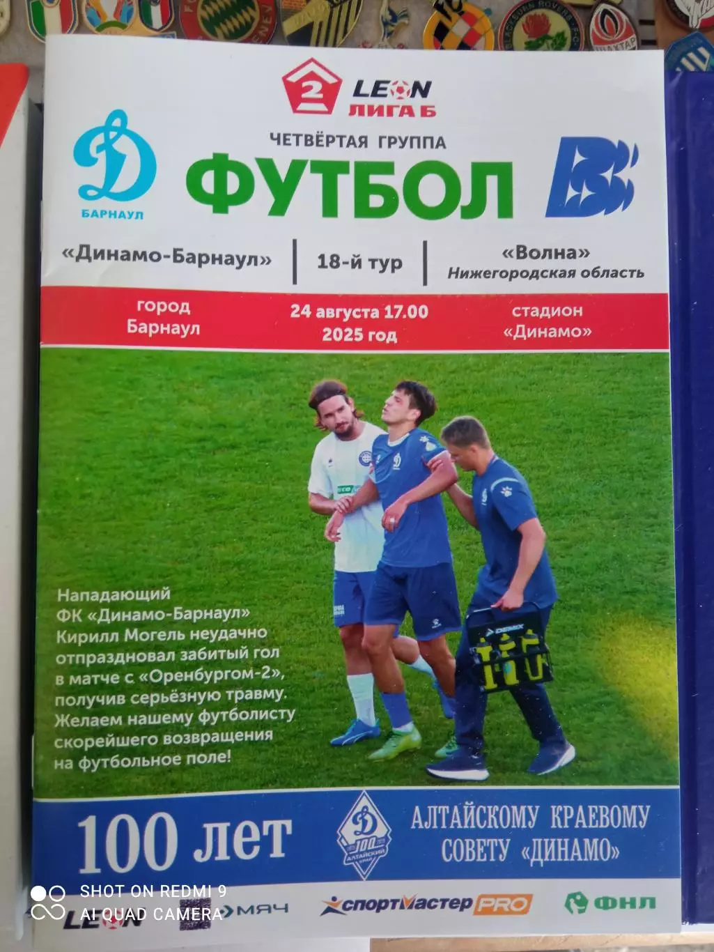 Динамо Барнаул - Волна Нижегородская область 24.08.2025
