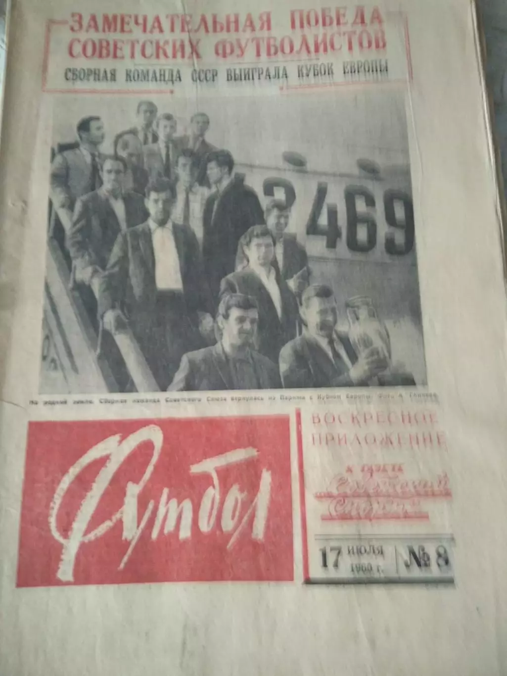 Еженедельник Футбол 1960 № 8 (17.07.1960)