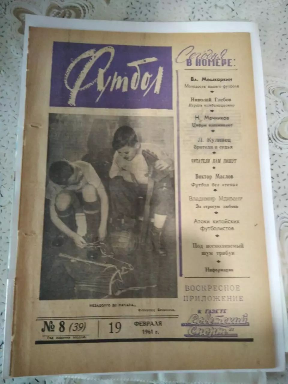 Еженедельник Футбол 1961 № 8 (19.02.1961)