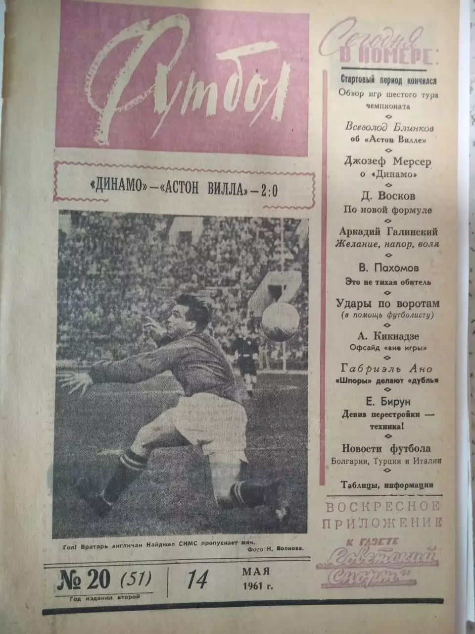Еженедельник Футбол 1961 № 20 (14.05.1961)