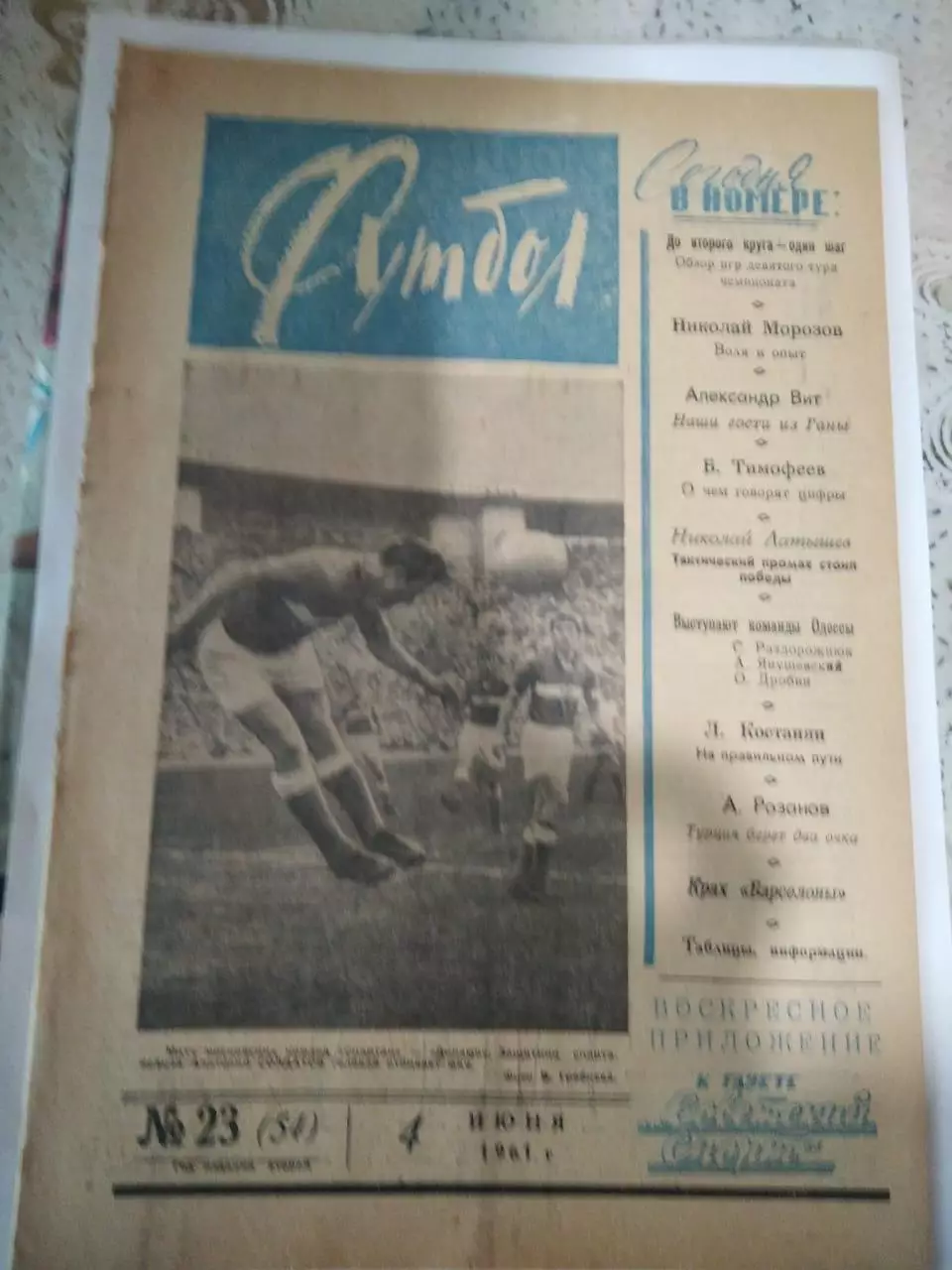 Еженедельник Футбол 1961 № 23 (04.06.61) 2