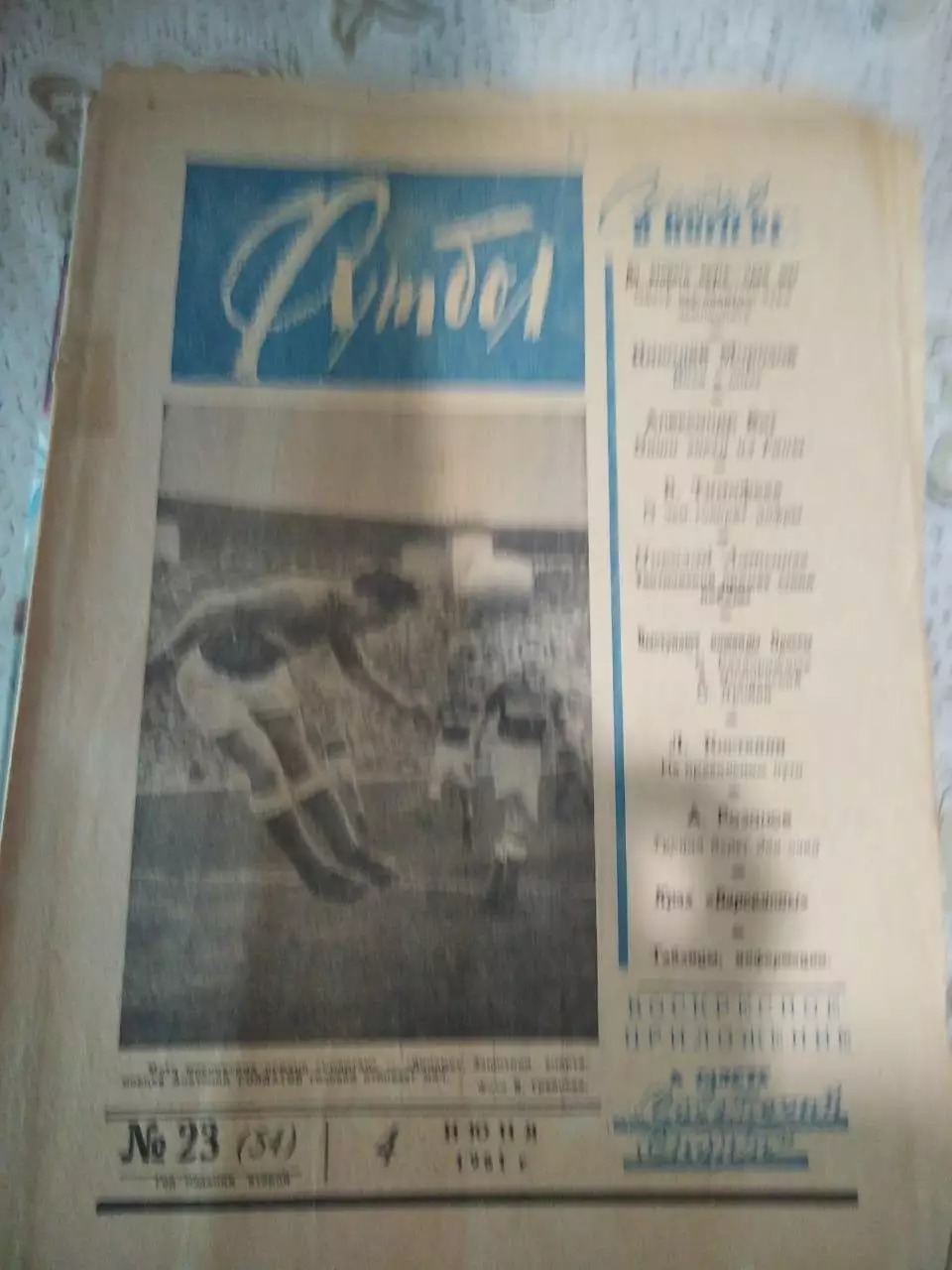 Еженедельник Футбол 1961 № 23 (4.06.61) 1