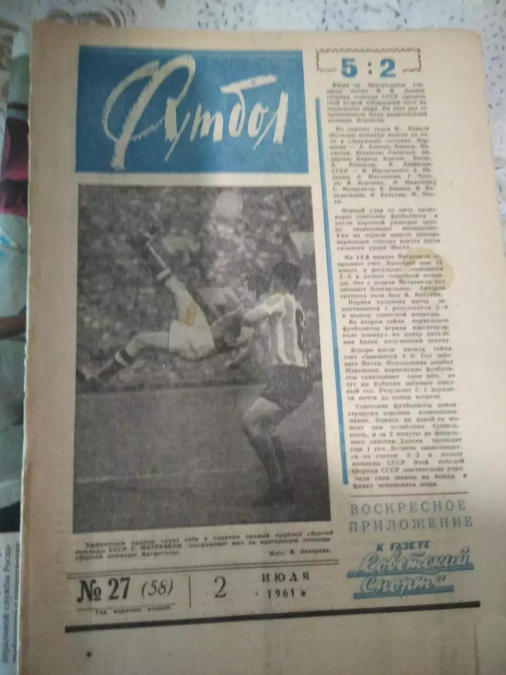 Еженедельник Футбол 1961 № 27 (02.07.1961)