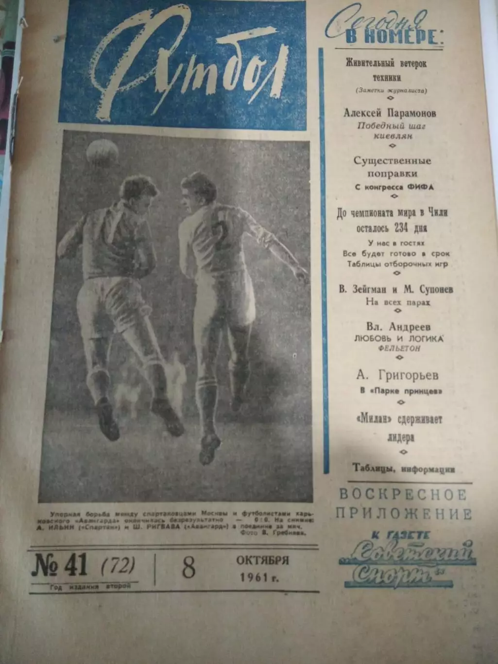 Еженедельник Футбол 1961 № 41 (08.10.1961)